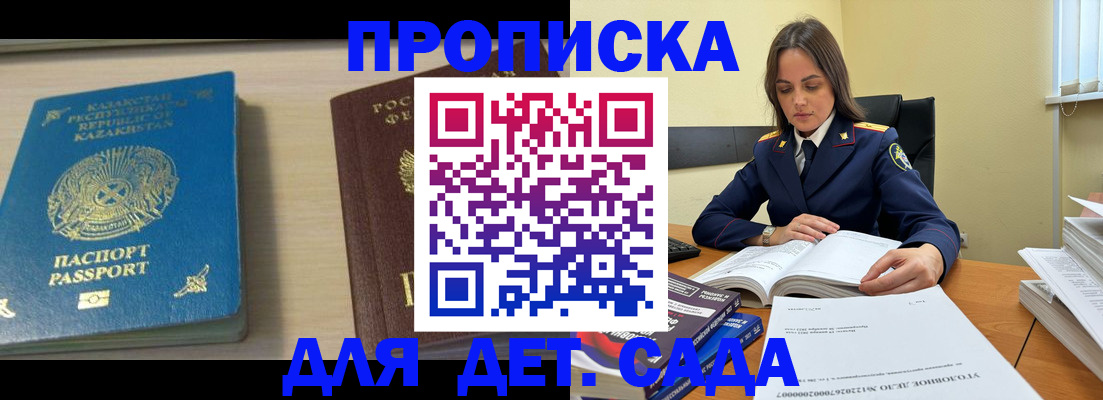 прописка 2025 в Советске