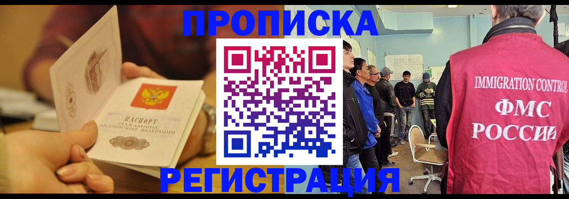 прописка в Советске