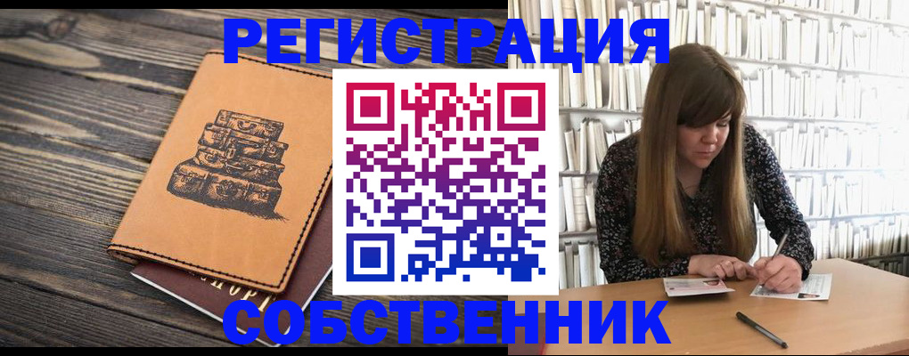 временная регистрация поиск в Советске